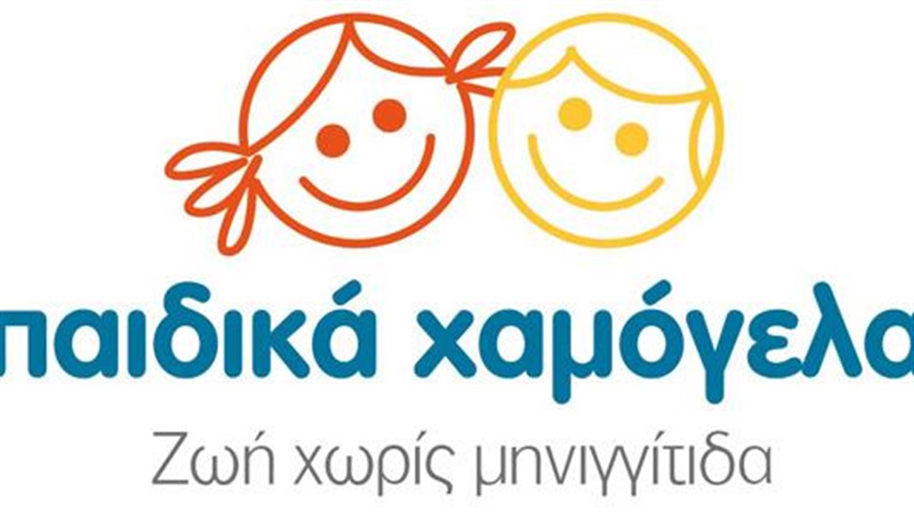 Εκστρατεία Παιδικά Χαμόγελα για ζωή χωρίς μηνιγγίτιδα