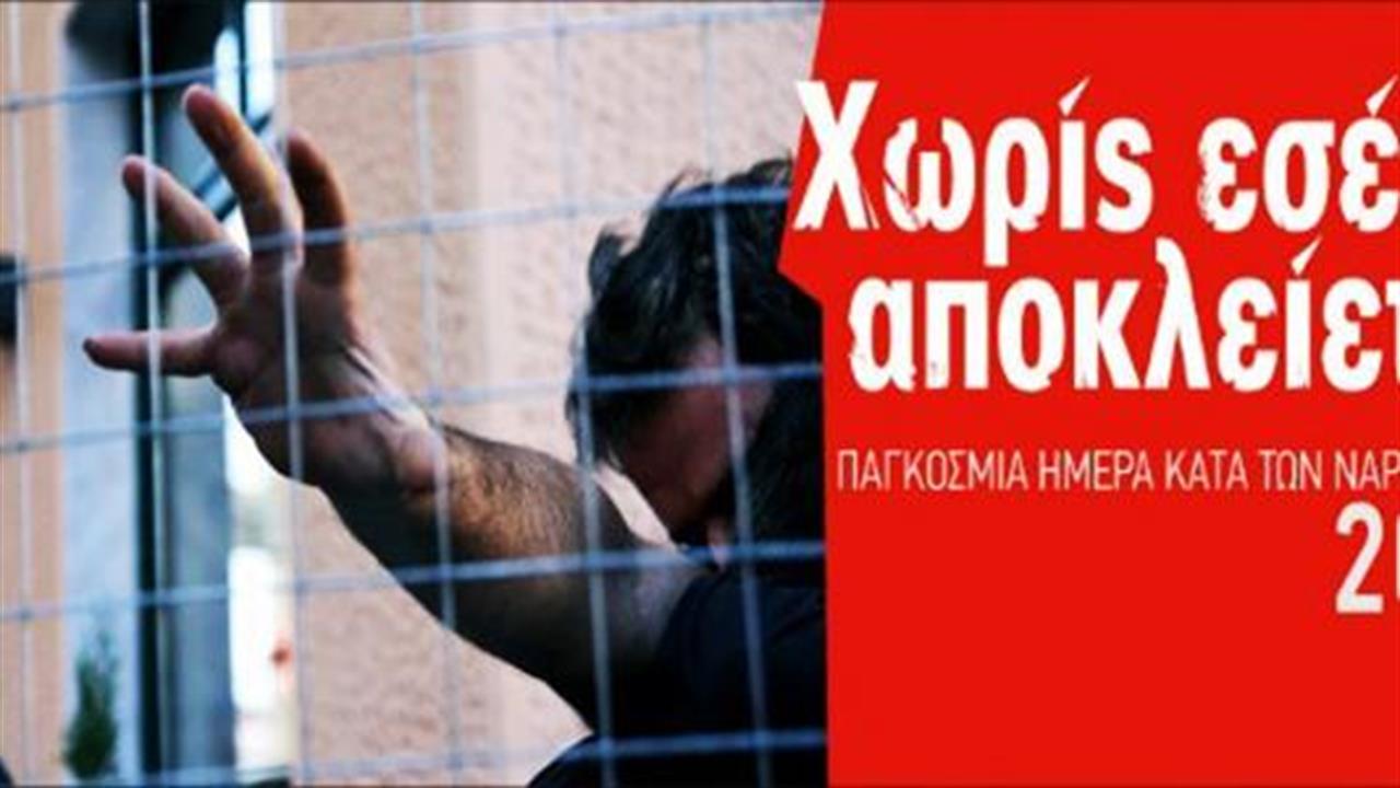 Οι εκδηλώσεις του ΚΕΘΕΑ σε όλη την Ελλάδα για την Παγκόσμια Ημέρα Κατά των Ναρκωτικών