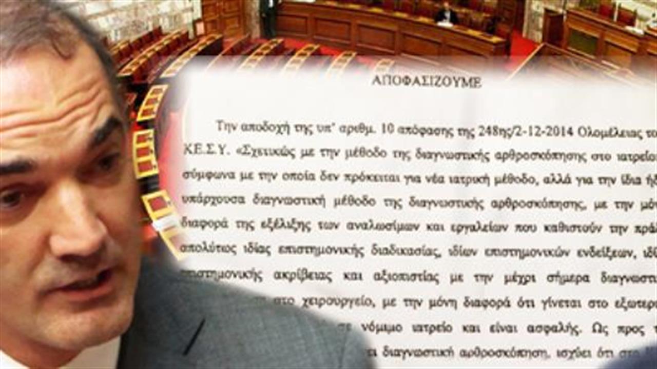 Άγρια κόντρα Πολάκη – Σαλμά για τιμολόγηση ορθοπεδικής εξέτασης – Καταγγελίες στη Βουλή