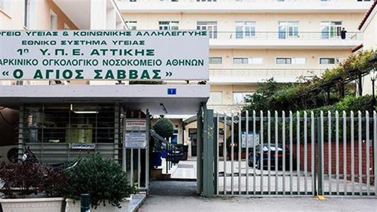 Κλοπή ιατρικού εξοπλισμού από το νοσοκομείο "Άγιος Σάββας"