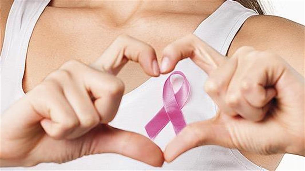 «Καρκίνος Μαστού: Μέχρι χθες παράλειψη, από σήμερα πρόληψη!»