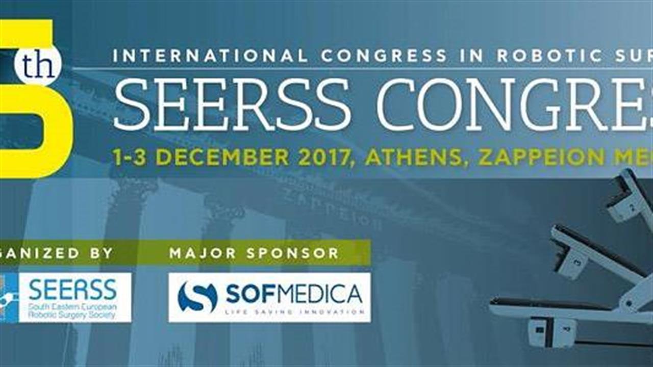 6o Διεθνές Συνέδριο της Εταιρείας Ρομποτικής Χειρουργικής Νοτιοανατολικής Ευρώπης