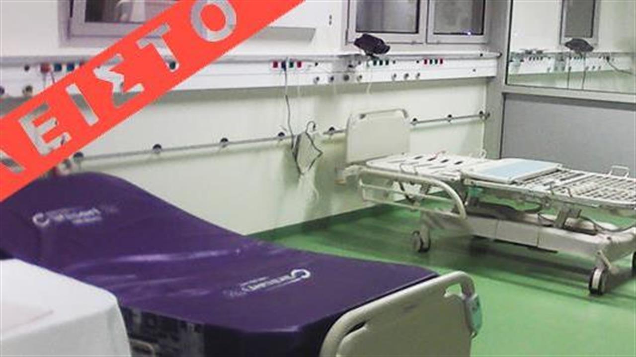 Κλειστές 150 θέσεις νοσηλείας σε εντατικές μονάδες