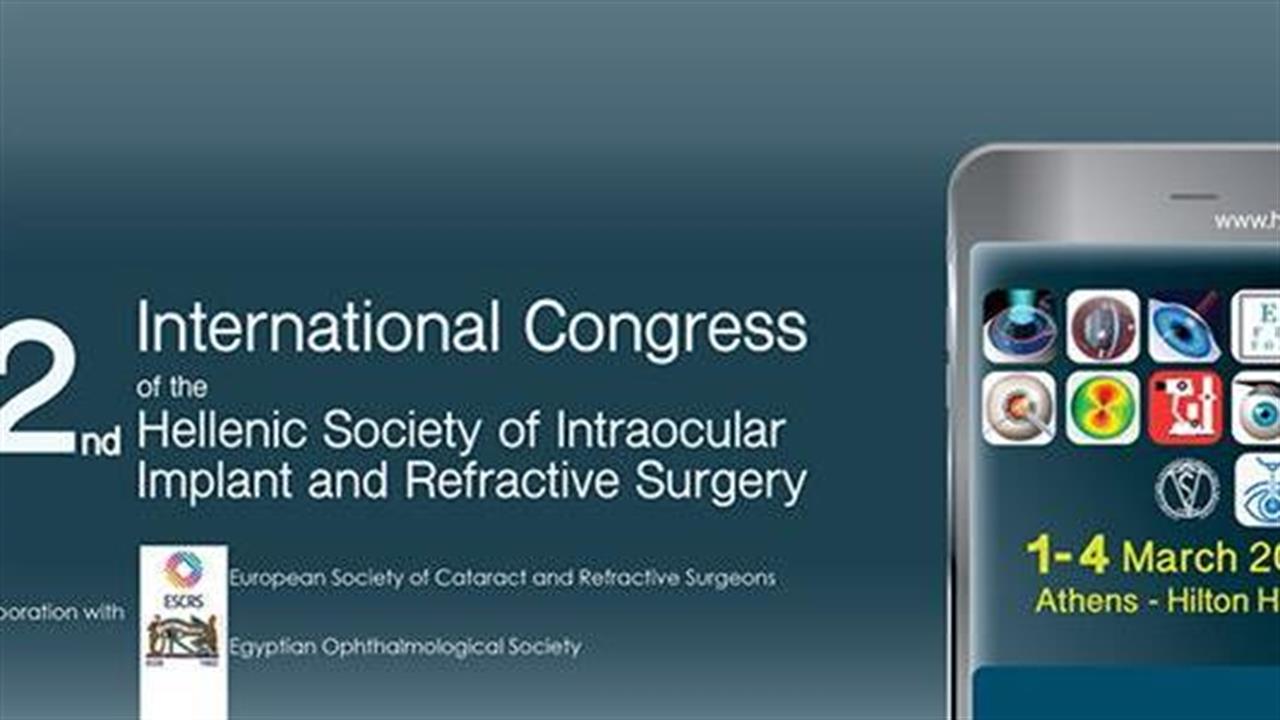 32ο διεθνές συνέδριο της Ελληνικής Εταιρείας Ενδοτικών και Διαθλαστικής Χειρουργικής