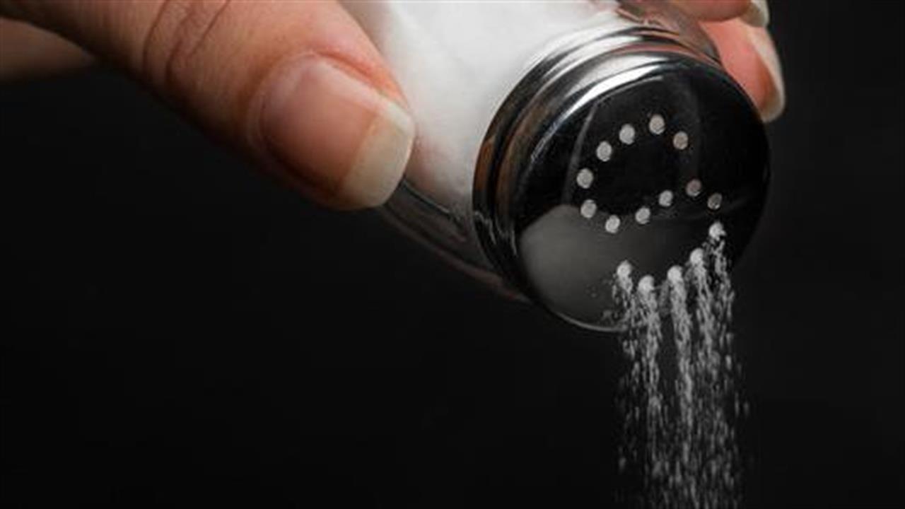 Το πολύ αλάτι αυξάνει τον κίνδυνο θνησιμότητας