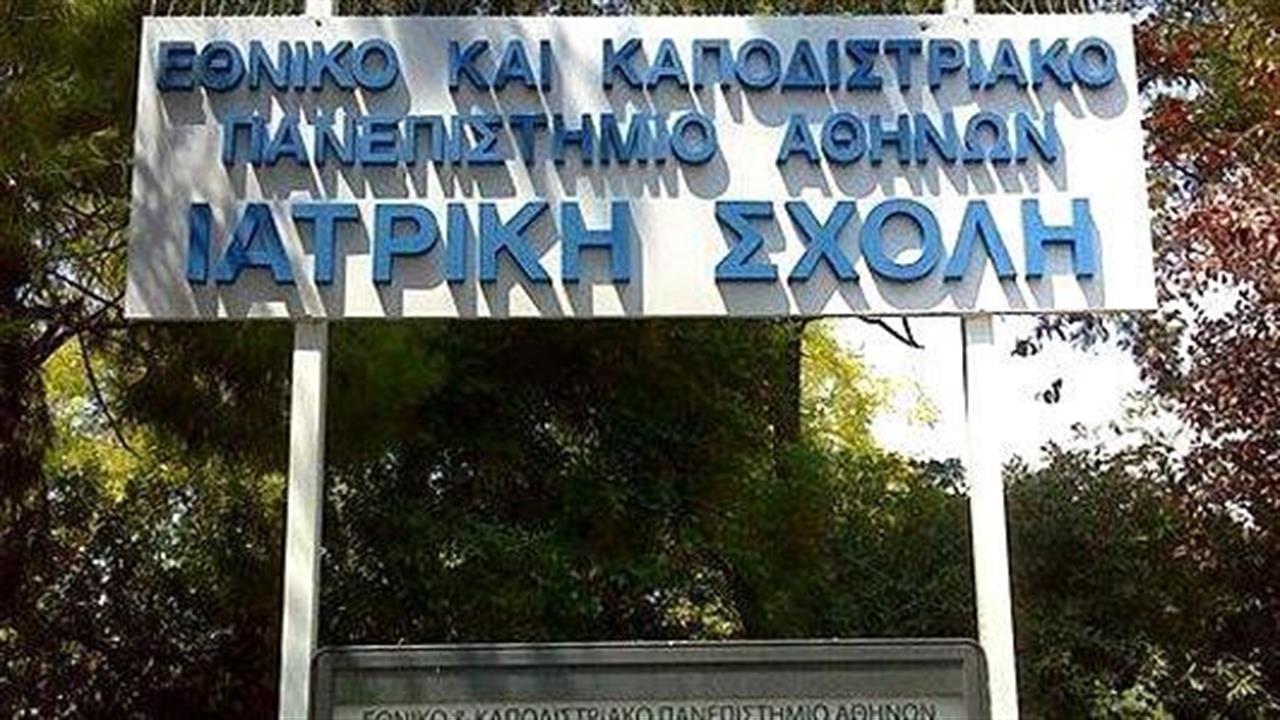 Σημαντικές Διακρίσεις για το Εθνικό και Καποδιστριακό Πανεπιστήμιο Αθηνών
