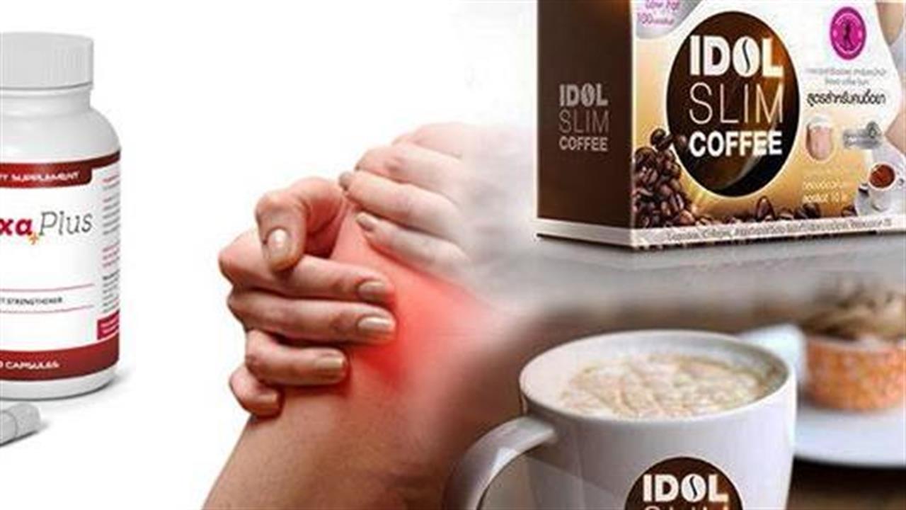 Το Διαδίκτυο δεν είναι φαρμακείο - ΕΟΦ: Αποφύγετε τα προϊόντα "Flexaplus" και "Idol slim coffee"