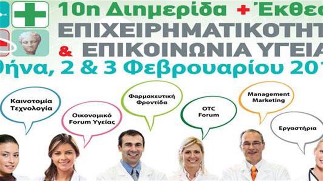 Workshops για γιατρούς στο πλαίσιο της 10ης Διημερίδας και Έκθεσης Επιχειρηματικότητας & Επικοινωνίας Υγείας