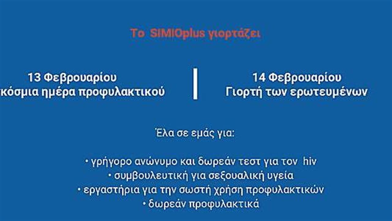Πρόγραμμα Δράσεων SIMIOplus