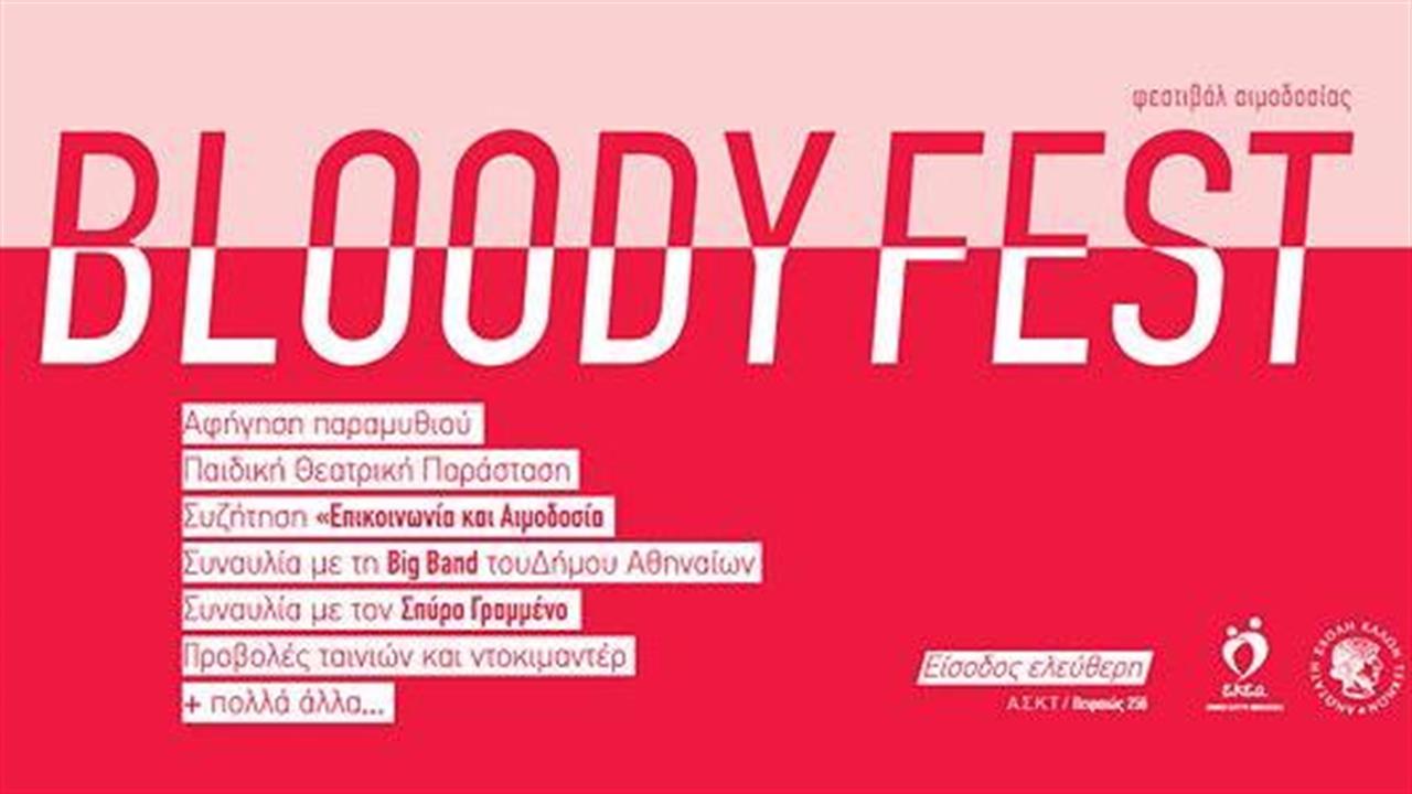 Φεστιβάλ αιμοδοσίας  «Bloody Festival»