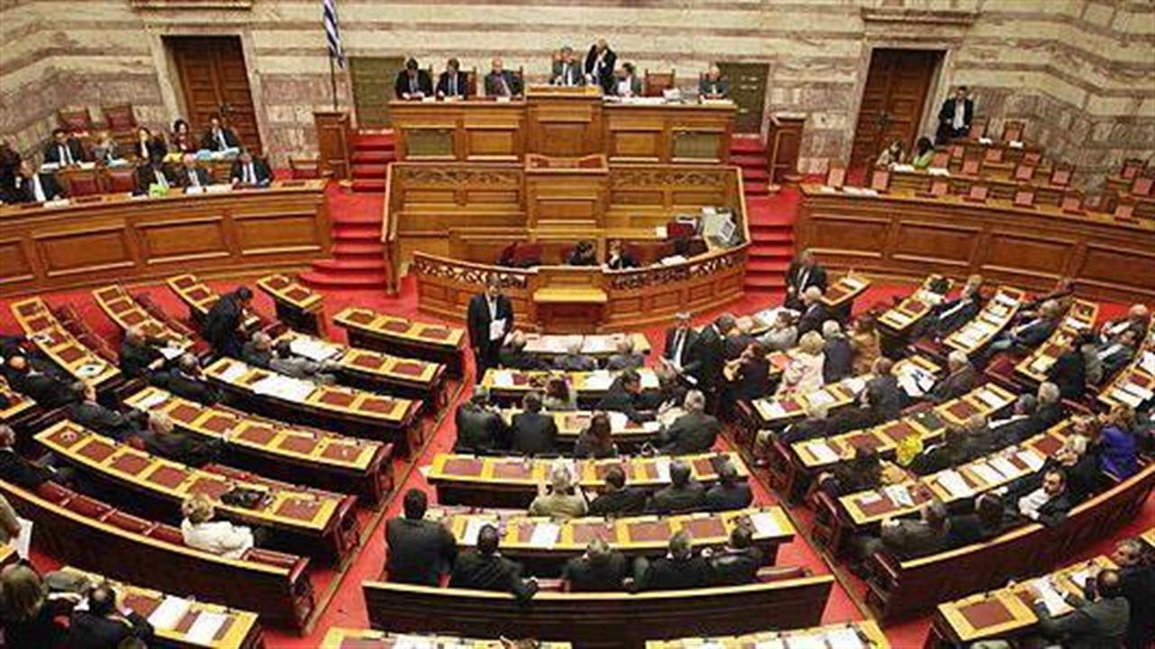 Βουλή: Κατά πλειοψηφία πέρασε από τη Βουλή το ν/σ για τα προσωπικά δεδομένα