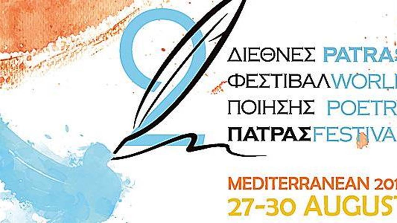 2o Διεθνές Φεστιβάλ Ποίησης Πάτρας Mediterranean 2019