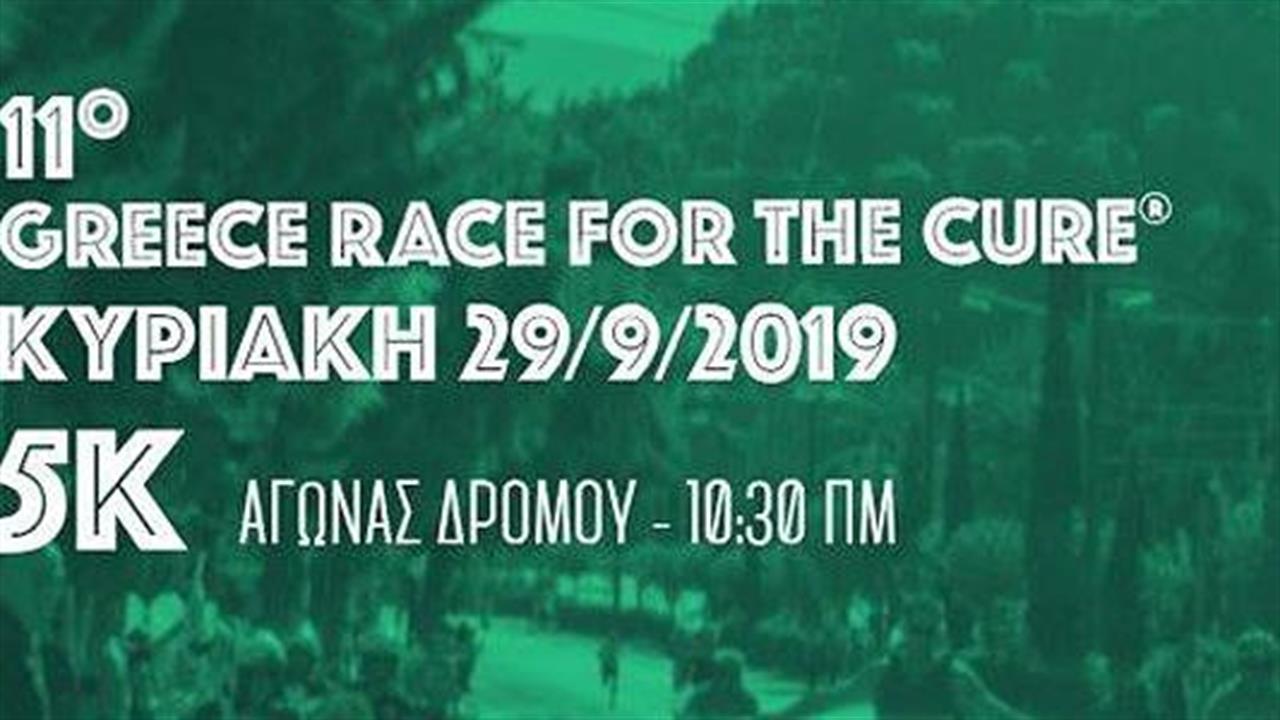 11ο Greece Race for the Cure 2019: Uni-pharma και InterMed αποκλειστικοί χορηγοί των δρομέων