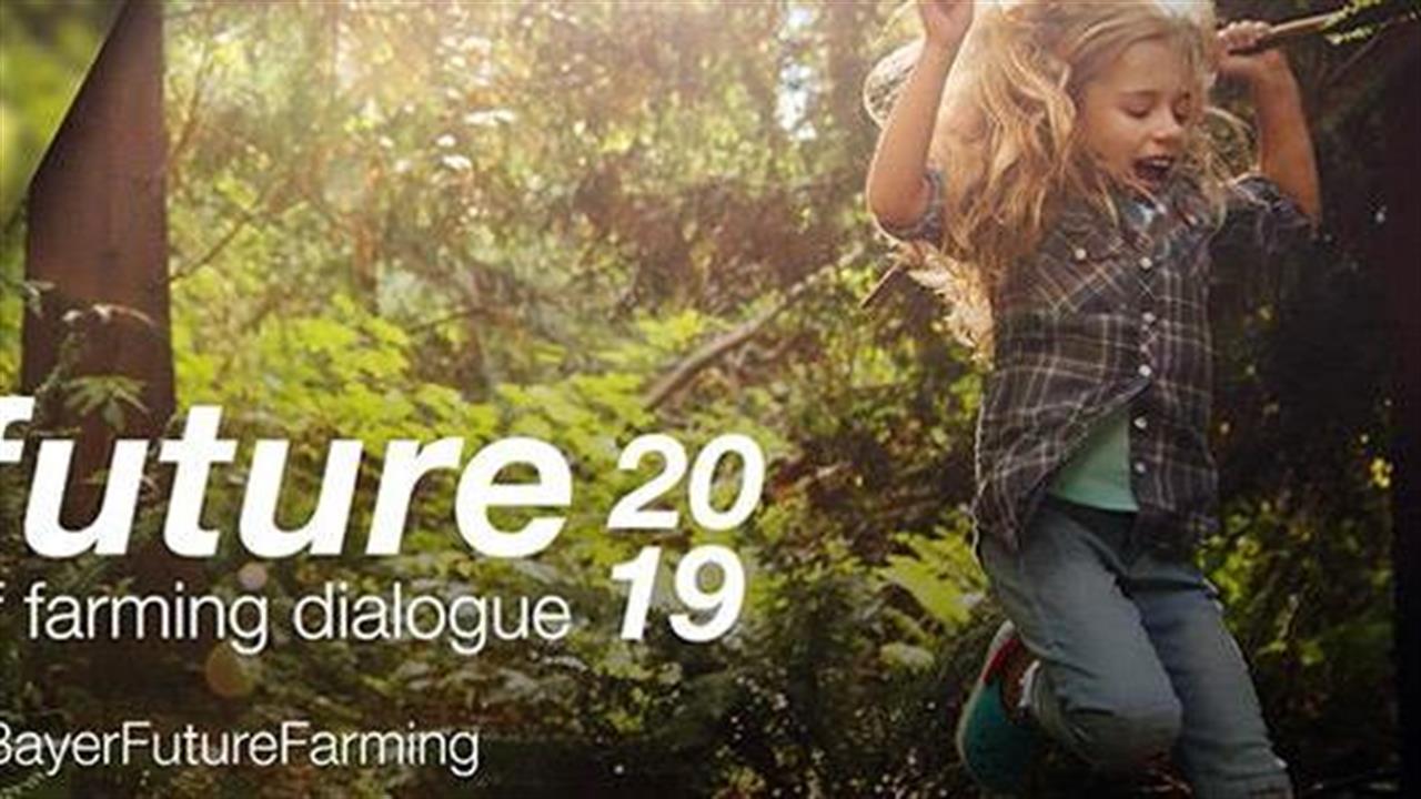 Εκδήλωση “Future of Farming Dialogue 2019”