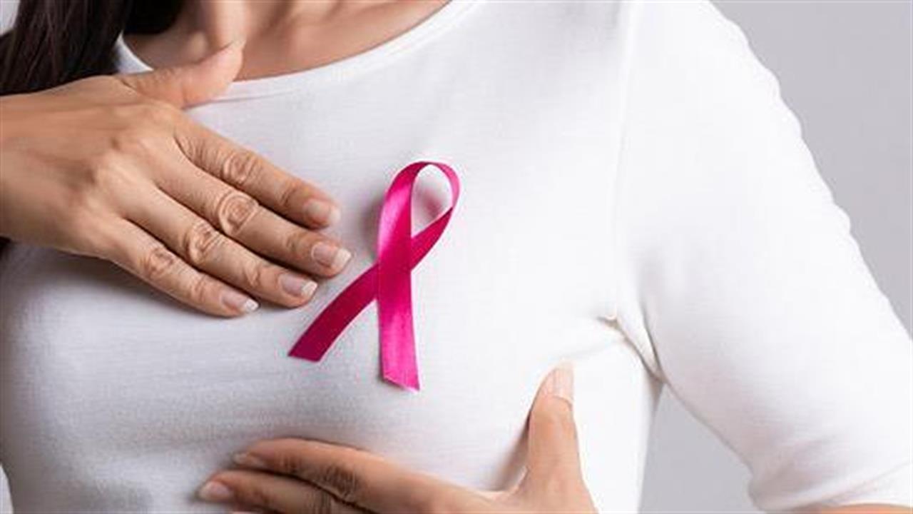 Kαρκίνος Μαστού: Μεγαλύτερες δυνατότητες στη θεραπευτική αντιμετώπιση