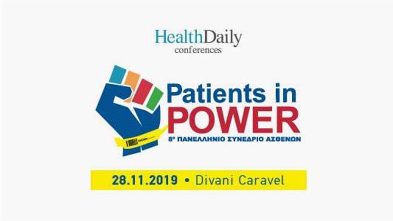 8ο Πανελλήνιο Συνέδριο Ασθενών – “Patients in Power”