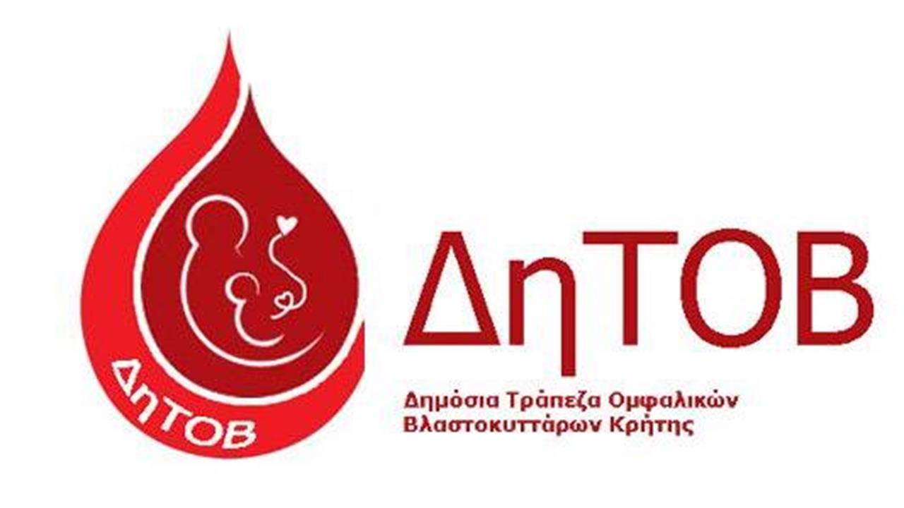Εβδομάδα ενημέρωσης και εκδηλώσεων στο Ηράκλειο από τον Δήμο Ηρακλείου και τη Δημόσια Τράπεζα Ομφαλικών Βλαστοκυττάρων Κρήτης