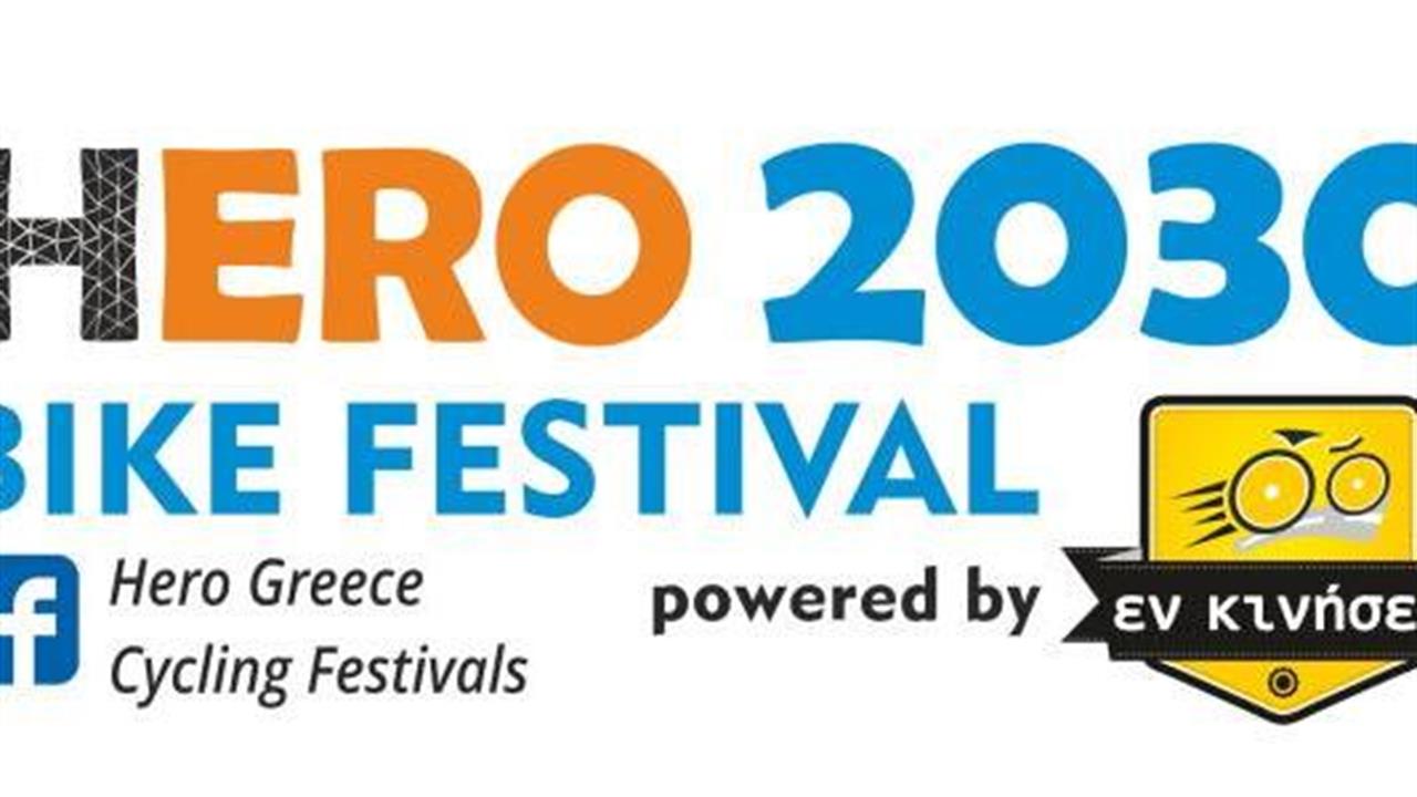 Το 5ο HERO 2030 Bike Festival είναι cool, έχει στόχους και είναι δωρεάν