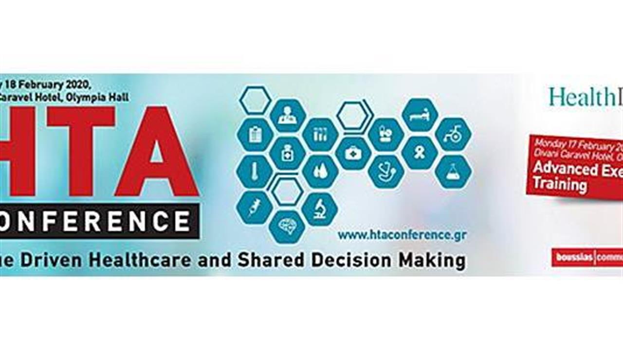 5ο συνέδριο για την αξιολόγηση τεχνολογιών της υγείας (HTA)