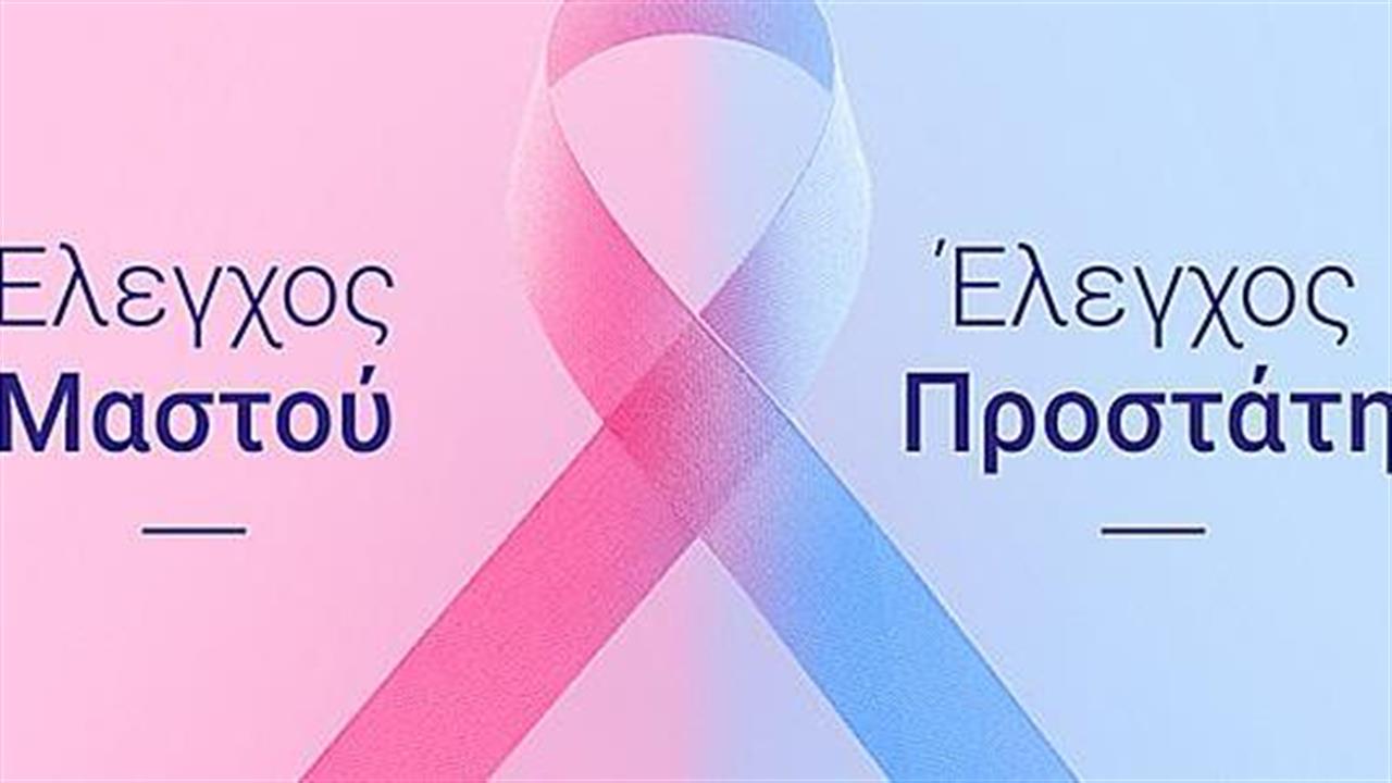 Παγκόσμια Ημέρα κατά του Καρκίνου: Προληπτικές εξετάσεις στο Ερρίκος Ντυνάν  Hospital Center