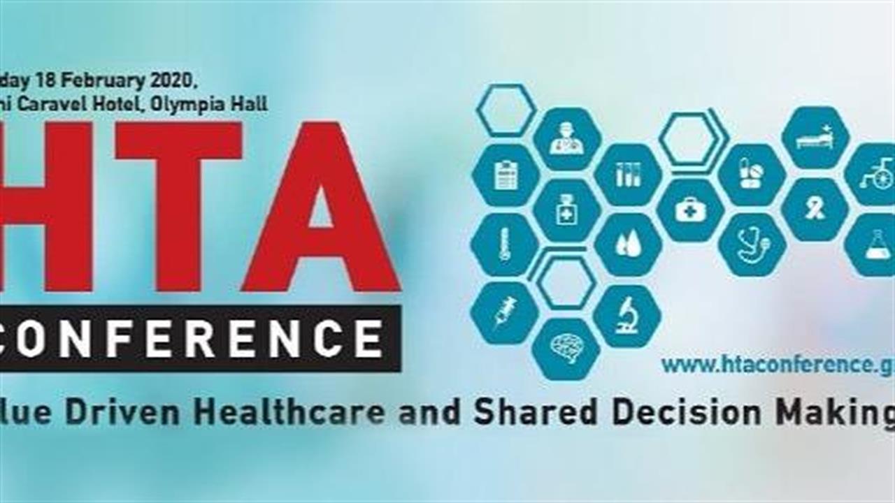 5ο Συνέδριο Αξιολόγησης Τεχνολογιών Υγείας (HTA)