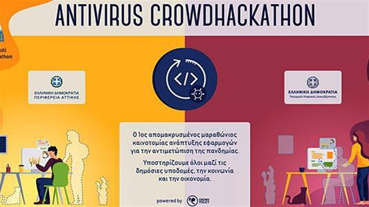 Οι εφαρμογές που διακρίθηκαν από τον 1ο κύκλο του Antivirus Crowdhackathon.