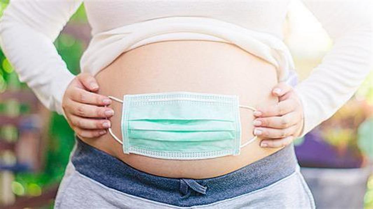 Έγκυες και COVID - 19: λιγότερα συμπτώματα, αυξημένος κίνδυνος για βαριά εξέλιξη