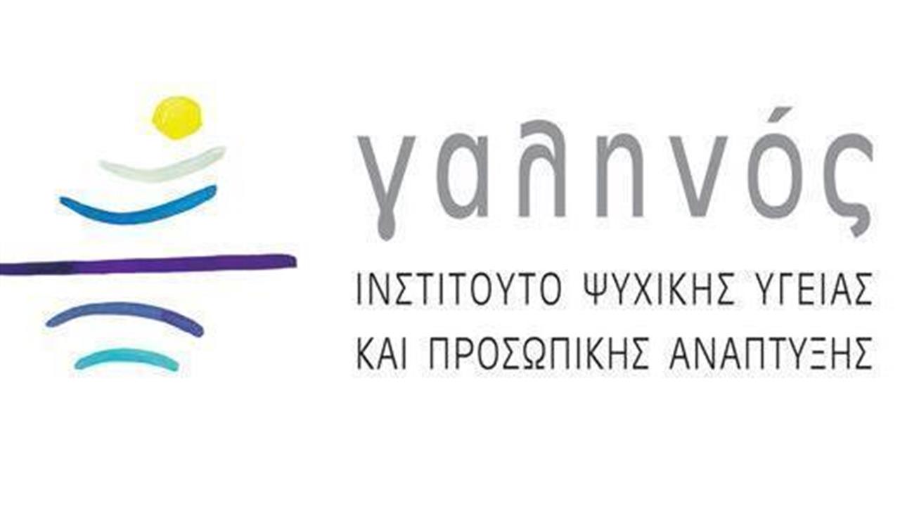 Ινστιτούτο Γαληνός- Ανοιχτές διαδικτυακές διαλέξεις 2020-21