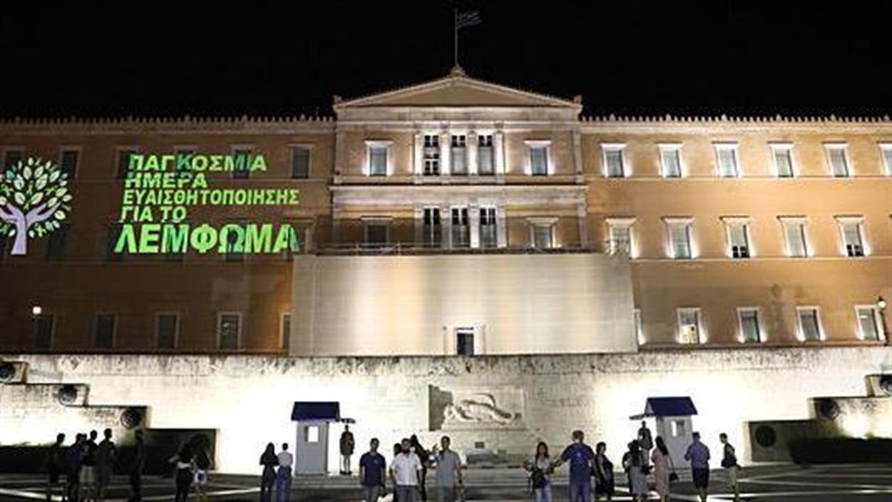 Η Βουλή των Ελλήνων “φορά” την πράσινη κορδέλα για την Παγκόσμια Ημέρα Ευαισθητοποίησης για το λέμφωμα