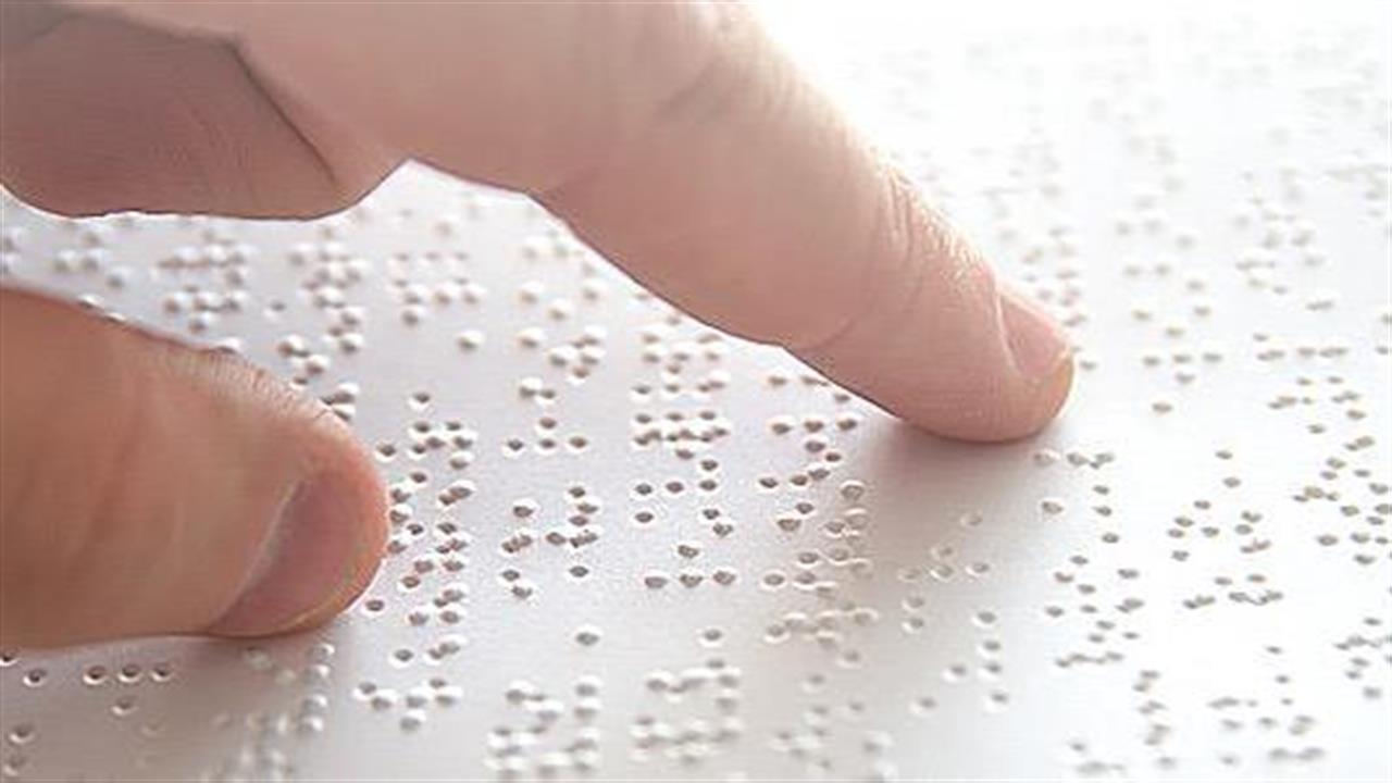Παράταση έναρξης νέου κύκλου μαθημάτων του συστήματος γραφής και ανάγνωσης τυφλών Braille