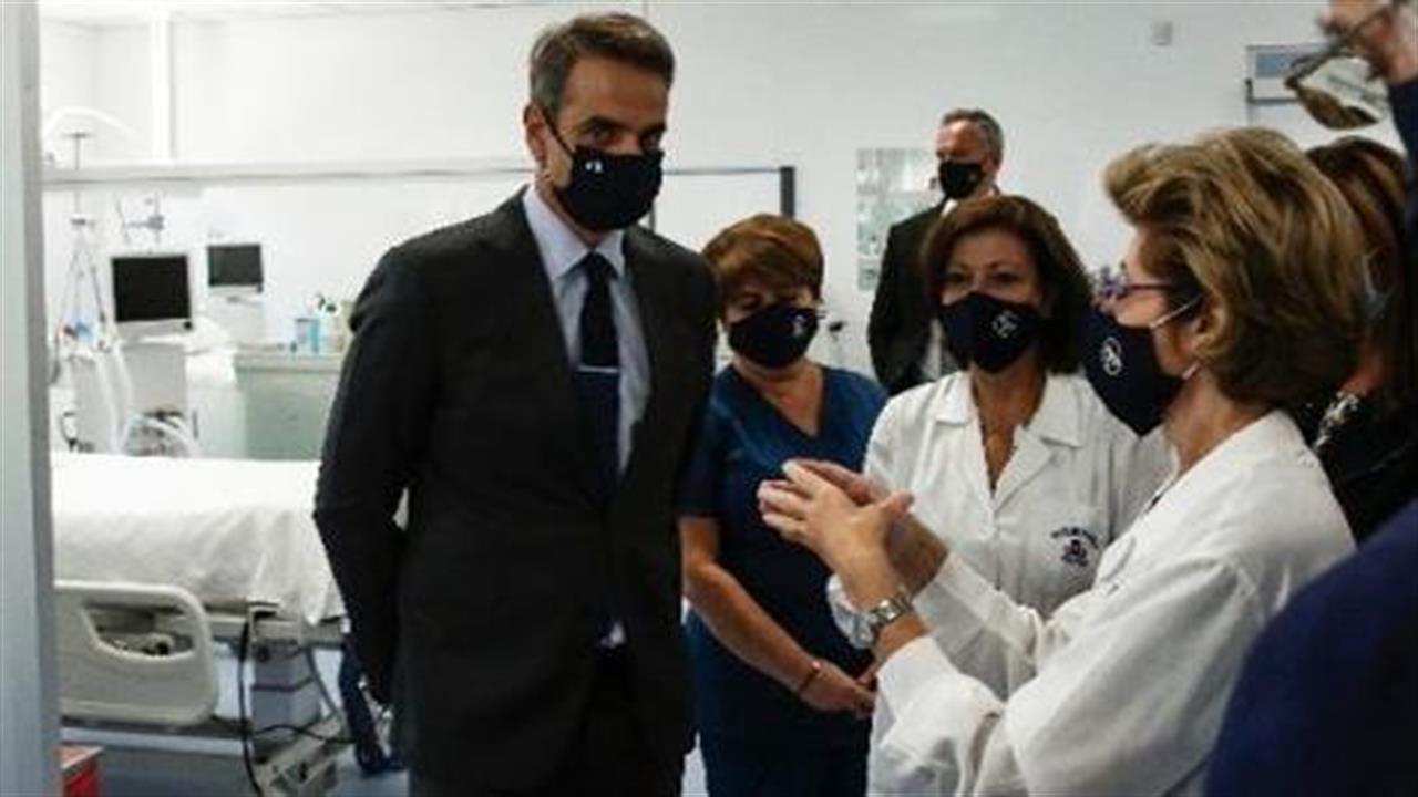 Εγκαίνια από τον πρωθυπουργό νέας ΜΕΘ, δυναμικότητας 50 κλινών, στο νοσοκομείο Σωτηρία