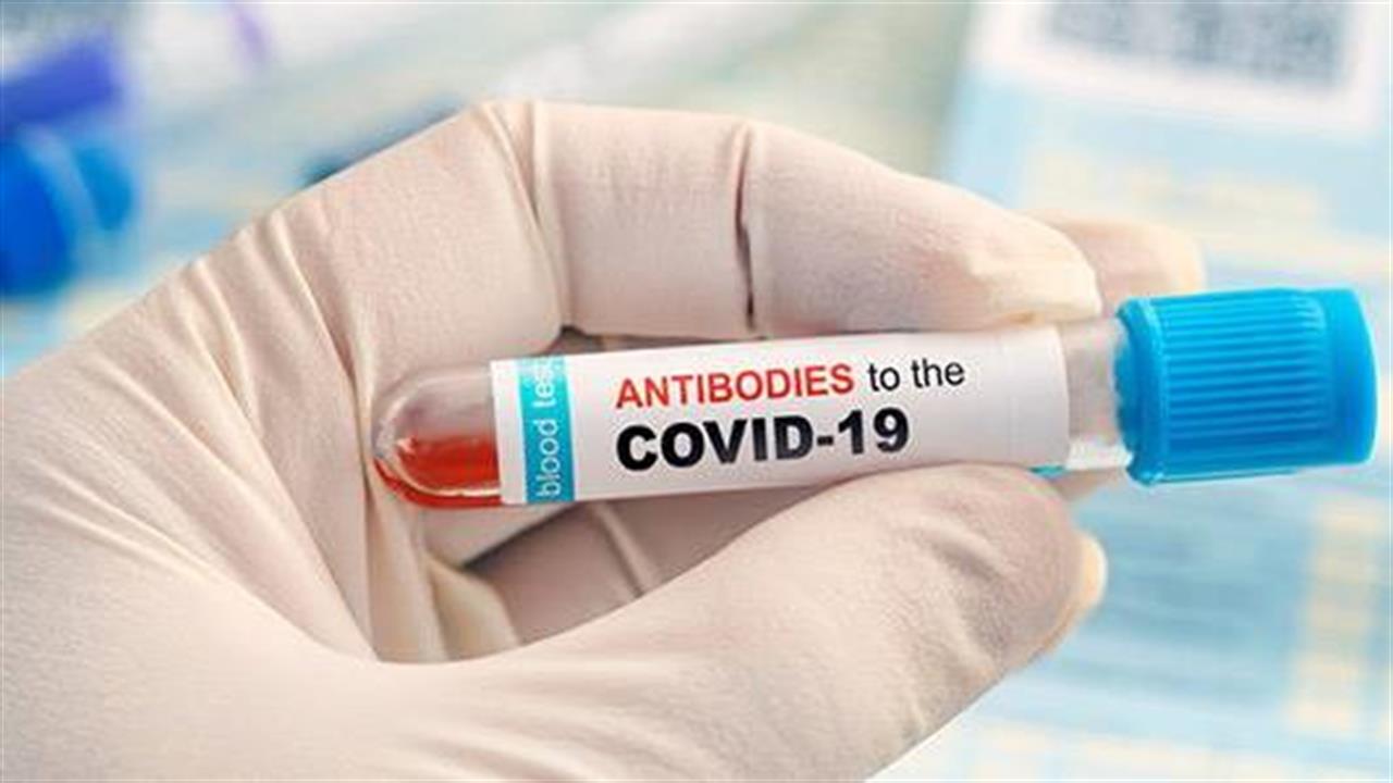 Αντισώματα ανιχνεύονται για τουλάχιστον 4 μήνες μετά τη λοίμωξη από COVID-19