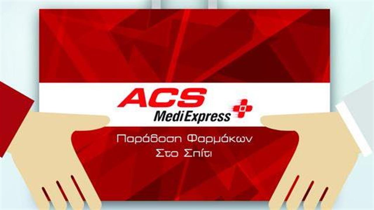 “ACS MediExpress” : παράδοση φαρμάκων από τα φαρμακεία του ΕΟΠΥΥ