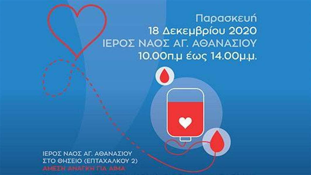 17 και 18 Δεκεμβρίου εθελοντικές αιμοδοσίες για την κάλυψη των αναγκών του νοσοκομείου Παίδων «Η Αγία Σοφία»