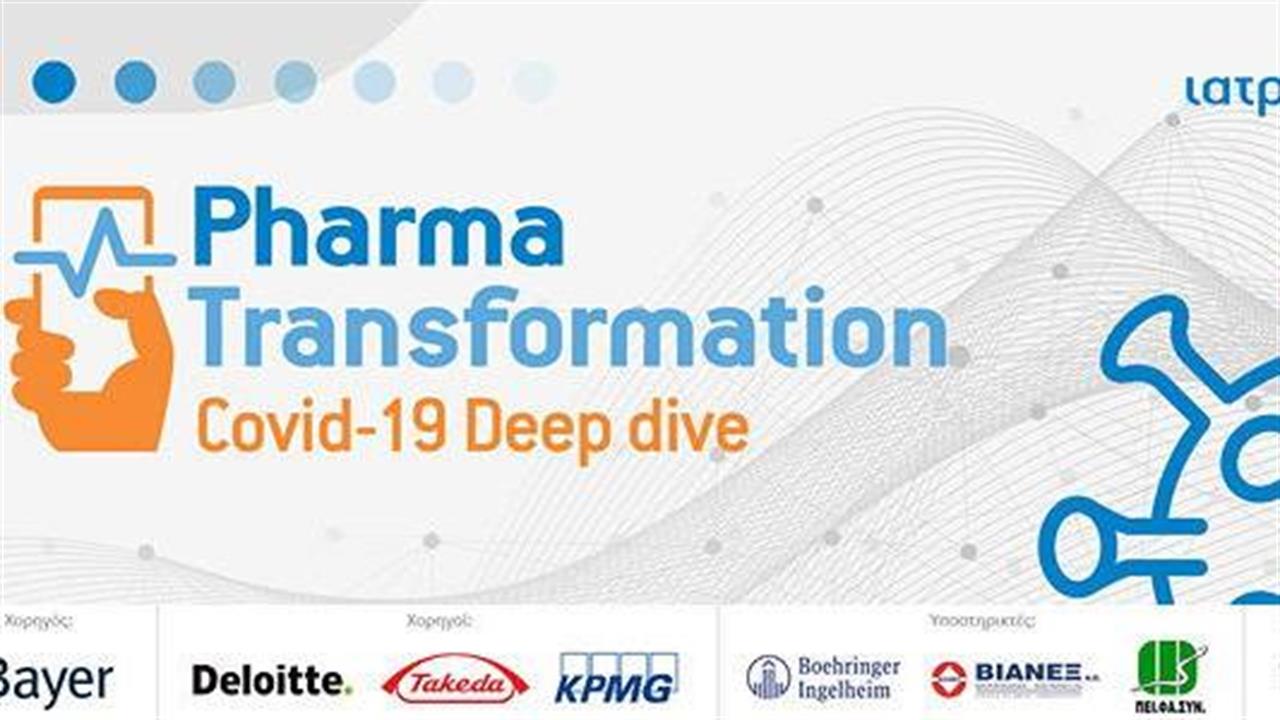 Πραγματοποιήθηκε το 4ο Pharma Transformation- COVID-19 deep dive