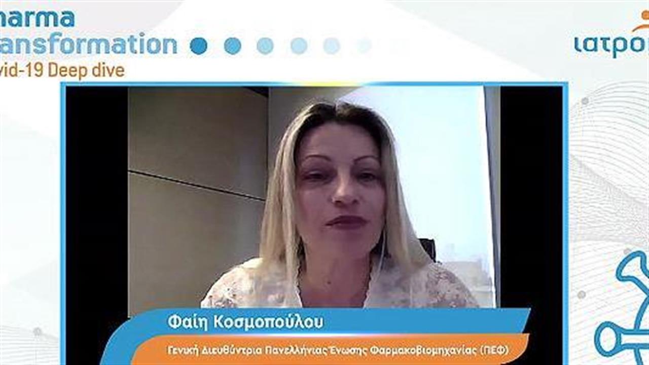 Φαίη Κοσμοπούλου: Η ΠΕΦ σε διαρκή επαγρύπνηση για εναρμόνιση με τις εξελίξεις της τεχνολογίας