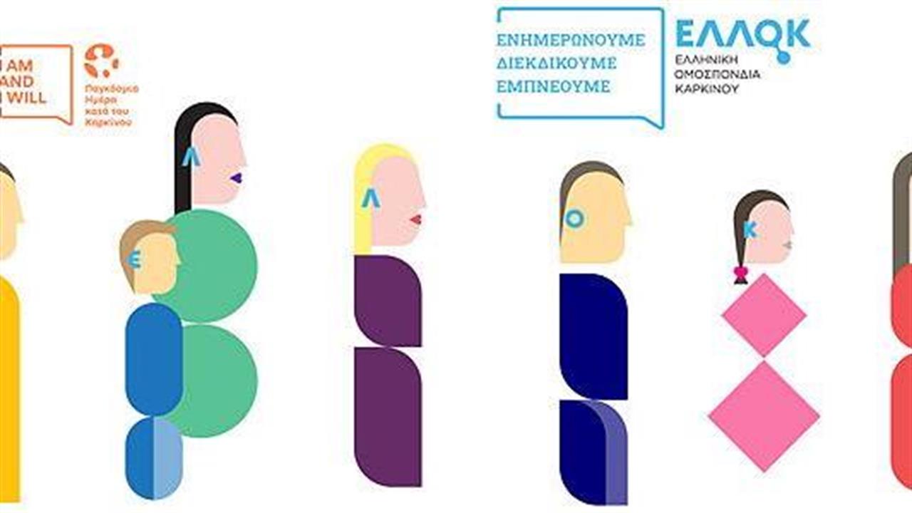 5ο ετήσιο Συνέδριο Ελληνικής Ομοσπονδίας Καρκίνου: "2021 Κατακτώντας τον καρκίνο"