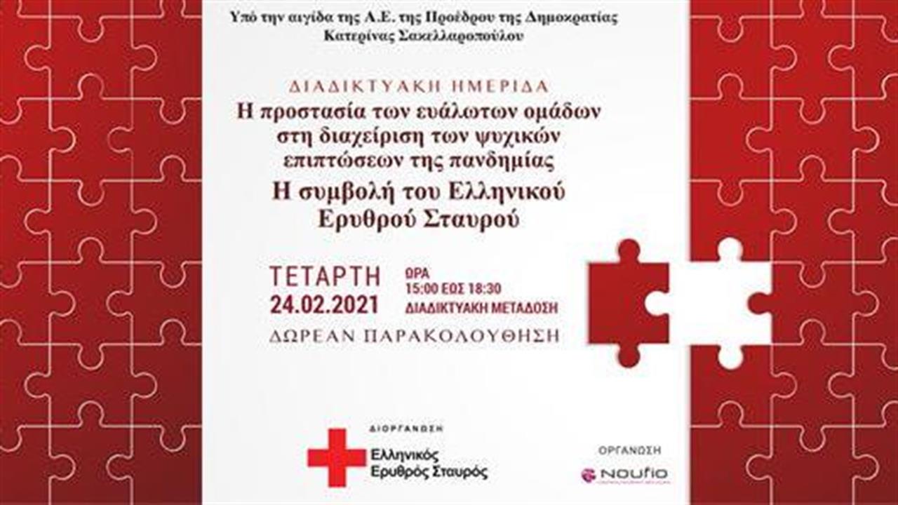 Διαδικτυακή Ημερίδα από τον Ελληνικό Ερυθρό Σταυρό
