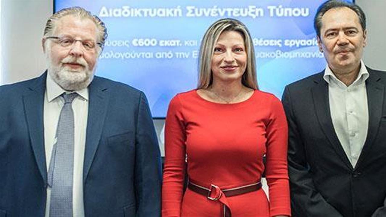 Επενδύσεις 600 εκατομμυρίων ευρώ και 2.000 νέες θέσεις εργασίας από την Ελληνική Φαρμακοβιομηχανία