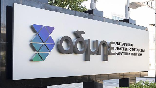 O ΑΔΜΗΕ στηρίζει οκτώ πόλεις κατά της πανδημίας