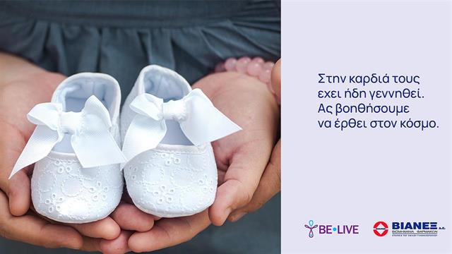 H ΒΙΑΝΕΞ συνεργάζεται με το μη-κερδοσκοπικό σωματείο Be-Live και στηρίζει τα ζευγάρια της Σάμου