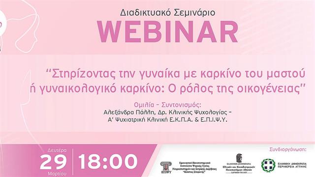 Στηρίζοντας την γυναίκα με καρκίνο του μαστού ή γυναικολογικό καρκίνο: Ο ρόλος της οικογένειας