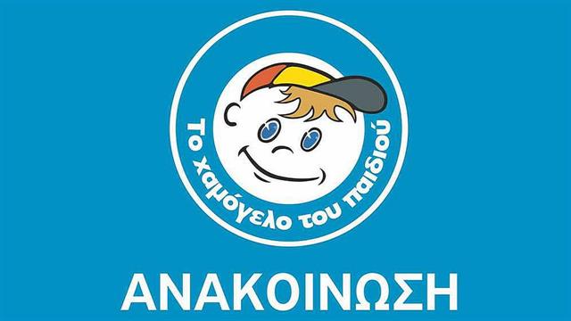 Συνεργασία ΕΚΠΑ και Χαμόγελου του Παιδιού