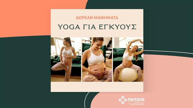 Δωρεάν μαθήματα Yoga για εγκύους στο ΜΗΤΕΡΑ