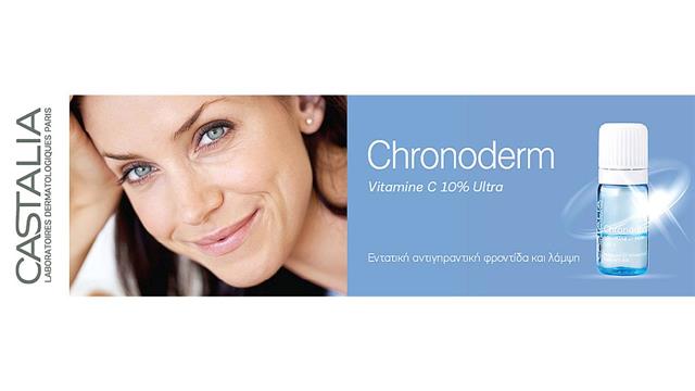 Χρυσή διάκριση για την Chronoderm της CASTALIA στα Βραβεία Iatronet - Υγεία & Ομορφιά 2021