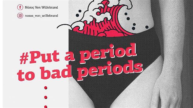 Καμπάνια ευαισθητοποίησης για τη νόσο Von Willebrand