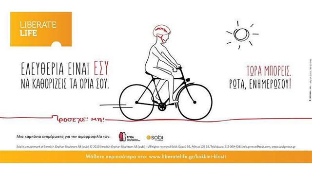 ‘’Kόκκινη κλωστή’’: Ελευθερία είναι εσύ να καθορίζεις τα όριά σου. Τώρα μπορείς!