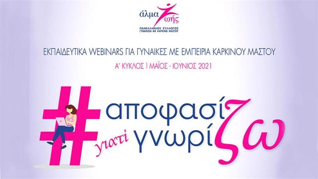 ‘’Αποφασίζω γιατί Γνωρίζω’’