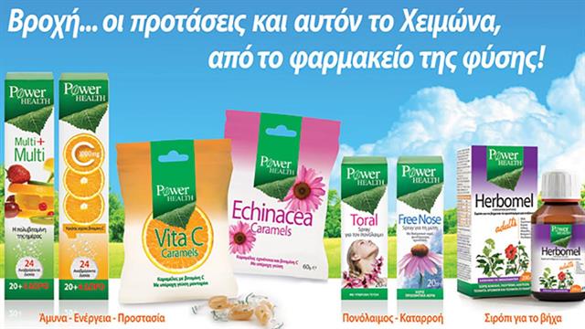 Ενισχυμένη η παρουσία της Power Health και στη διεθνή αγορά παρά την  πανδημία