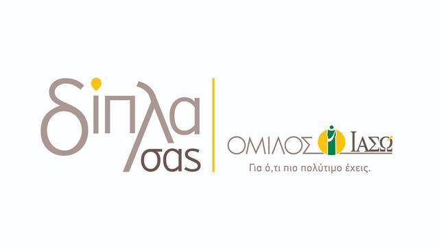 Όμιλος ΙΑΣΩ: ‘’Δίπλα σας’’, στηρίζουμε την κοινωνία και φροντίζουμε το περιβάλλον με συνέπεια και ευθύνη